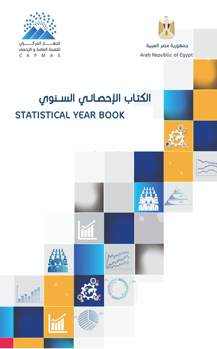 كتاب الإحصاء السنوي 